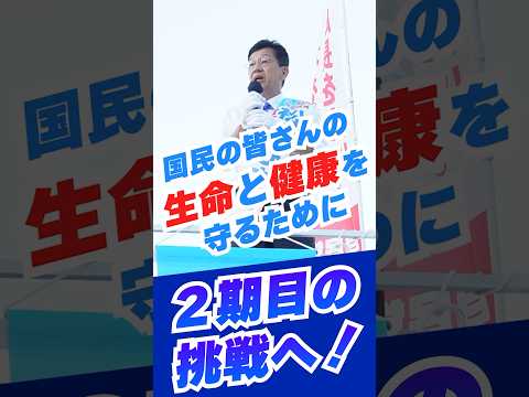 【衆議院議員選挙2024千葉13区ー松本ひさし防衛大臣政務官】真正保守の松本ひさし、2期目への挑戦へ #shorts #選挙