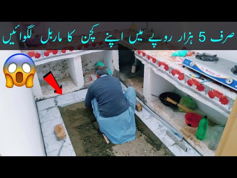 Marble Price in Pakistan 2022 | marble cost per sqft | marble | marble rate | Kitchen marble Cost