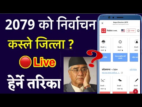 How To Watch Election Results Online In Nepal | Election / Chunav / Result Update/ News Today Live