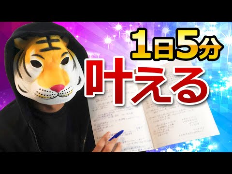 【叶えるジャーナリング】世界一簡単なやり方 1日5分1か月！