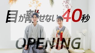 結婚式で会場の雰囲気が変わる！かっこいいオープニングムービー《OPENING》