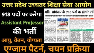 UPHESC ASSISTANT PROFESSOR NEW VACANCY 2022 | UP ASSISTANT PROFESSOR BHARTI 2022 | सहायक आचार्य 2022