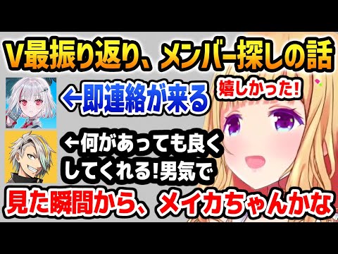 V最振り返りでメンバー募集の話をするアキロゼ【ホロライブ】