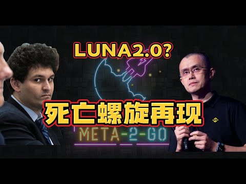 紧急更新! 死亡螺旋再现江湖, FTX是否会成为第二个LUNA? 币圈出现重大危机!  #ftx #FTT #lunc