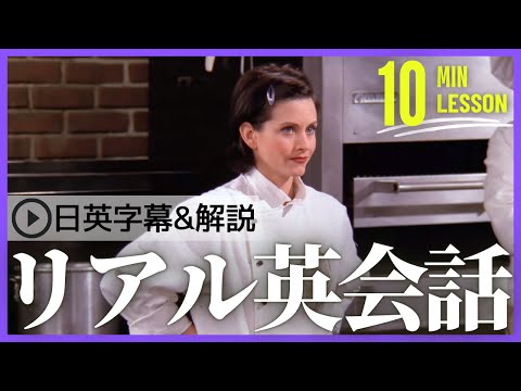 【日英字幕&解説付き】海外ドラマ「フレンズ」で英会話！Study English with FRIENDS#200