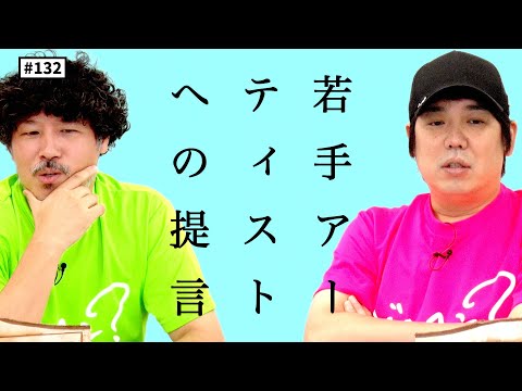 【公式】 #132 第3回 スキマお悩み相談室＜その①＞ スキマスイッチのこのヘンまでやってみよう