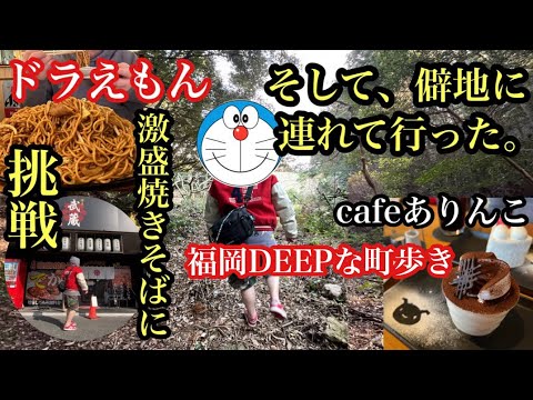 激盛焼きそば食べてドラえもんを僻地に連れて行った。＃博多武蔵志免店＃cafeありんこ＃糟屋郡新宮町＃僻地＃探索＃福岡カフェ＃福岡スイーツ＃糟屋郡グルメ＃福岡焼きそば＃コスパ最強