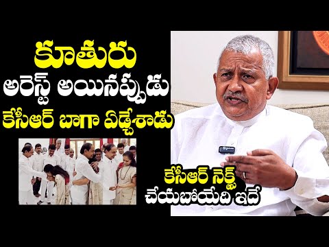 Ex Chief Secretary Ramachandru Tejavath About KCR | MLC Kavitha | BRS | BTV Daily