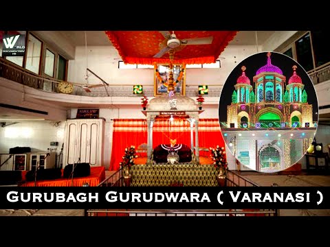 गुरुद्वारा श्री गुरु नानक देव जी गुरुबाग - Gurudwara Sri Guru Nanak Dev ji Gurubagh ( Varanasi ).