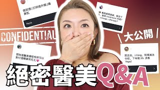 零廣告💉最多人問嘅醫美Q&A大公開| 值得做的醫美療程有哪些？| 水光針 麗珠蘭 眼袋 筋膜提升 淚溝填充 毛孔粗大 laser 雀斑 | Yoyo Yip Makeup