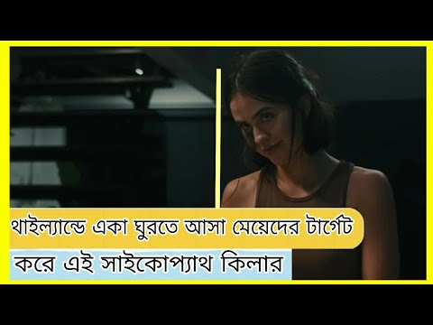 This psychopath killer targets girls traveling alone in Thailand. movie explanation in bangla