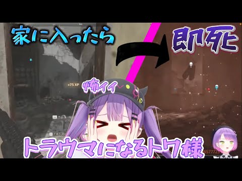 codで家に入るのが嫌になるトワ様【常闇トワ/ホロライブ切り抜き】