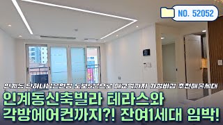 [수원신축빌라](No.52052) 수원 인계동신축빌라 테라스와 각방 에어컨까지?! 잔여1세대 임박!!인계동 유일무의한 신축빌라~[수원신축][인계동신축빌라][신축빌라]