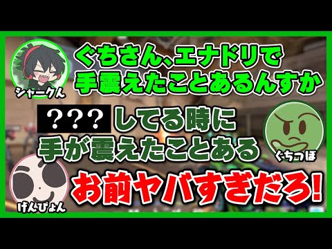 これはヤバい...ぐちつぼのエナドリ中毒エピソードにガチドン引きするマイクラ勢たち【#ぐちつぼ切り抜き】