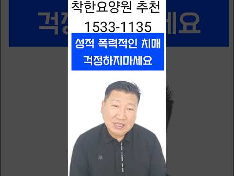 성적인치매  폭력적인치매 걱정하지마세요