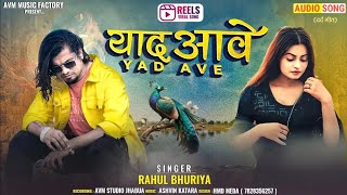 याद_आवे___yad_Ave___Rahul_bhuriya___New_Lattest_Sad_Song_2024___AVM_Music_Factory_#rahulbhuriya(128k