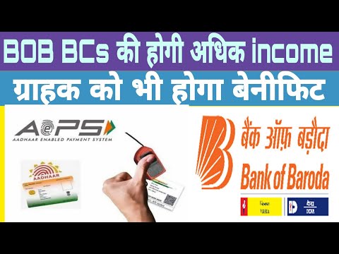 BCs होगी अधिक income और ग्राहक को भी होगा अधिक लाभ| CSP Income कैसे हो सकती है अधिक