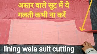 sabhi size ka astar wala suit cutting | lining wala suit cutting | lining kurti