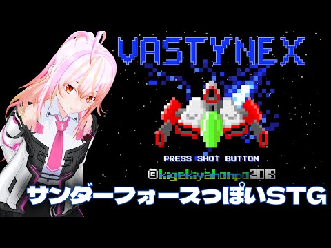 【VTuber】VASTYNEX