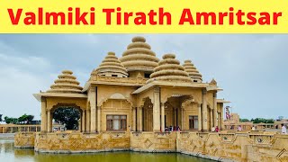 Bhagwan Valmiki Tirath Sthal Amritsar !! Valmiki Ashram Amritsar