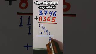 #math short trick#viralshots#viral#youtubeshorts#ttrending shots# math viral#amazing trick#🔥