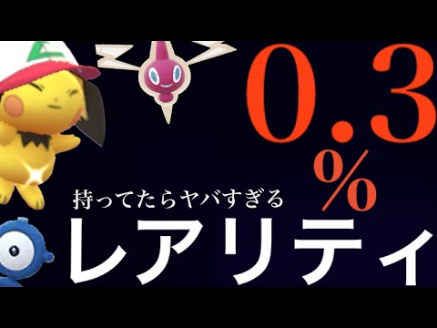 【レアランキング・２０２５年版】必見！！持ってたらスゴイ！？ありえない確率の色違いポケモンとレアリティについて・・。【ポケモンGO・１月度・Shiny Pokémon ・Pokémon GO】