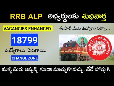 💥 Good news RRB ALP vacancies increased | 18799 Alp new vacancy 2024 | rrb latest update