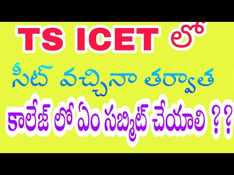 సీట్ వచ్చిన తర్వాత కాలేజీలో సర్టిఫికెట్ లు ఇవ్వాలి | required documents for icet college submition