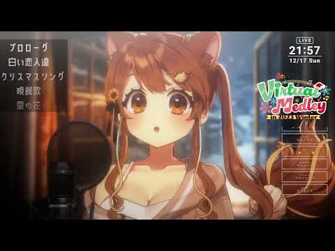 [獅子神レオナ] 愛の花 / Aimyon (歌枠切り抜き)