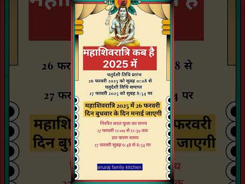 महाशिवरात्रि कब हैं 2025 में? Mhashivratri 2025 #shorts #shivratri #mhashivratri #mhashivratri2025