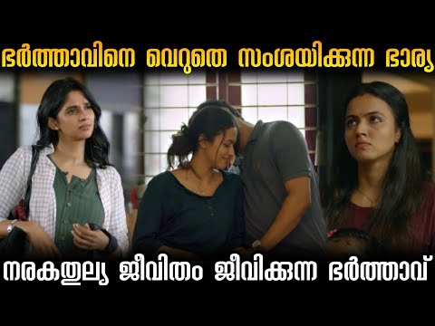 ഭർത്താവ് വീട്ടിലെ കാര്യങ്ങൾ നോക്കുന്നില്ലെന്ന് പറഞ്ഞു പരിഭവപ്പെടുന്ന ഭാര്യ...!!