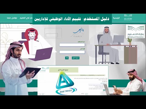 طريقة التقييم الذاتي للأداء الوظيفي للإداريين نظام فارس| إدخال الموظف الإداري للتقييم الذاتي في فارس