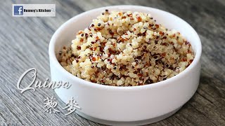 How to easy cook Quinoa 食譜: 輕鬆簡易煮藜麥 쉬운 요리 퀴 노아 簡単キノア / キヌアの炊き方 三色藜麥煮法