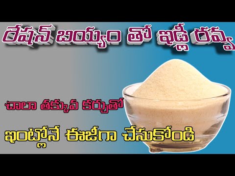 How to Make Rice RavaRecipe|Homemade Idli Rava Recipe/rice Rava Recipe