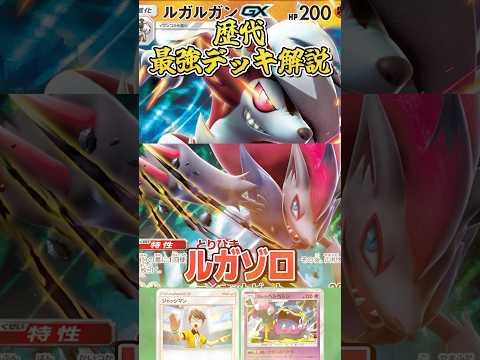 【ポケカ歴代最強デッキ解説】ルガゾロ（サン・ムーン)