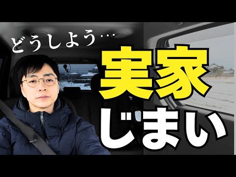 【最悪100万円も】実家の片付けでまず取り組みたい3つのもの／親の反対への対処法も【実家じまいの本に学ぶ】