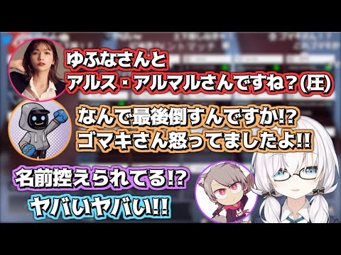 かわせ・ゴマキチームを倒した結果、通話で圧をかけられるゆふなとアルス・アルマル【にじさんじ/切り抜き】