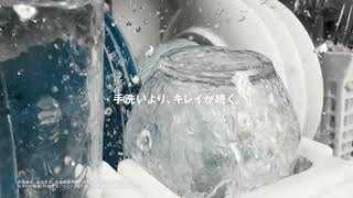 パナソニック食洗機 手洗いよりキレイ篇15秒【パナソニック公式】