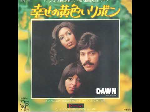 幸せの黄色いリボン～ドーン（ＤＡＷＮ）