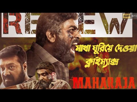 What a Climax! Maharaja Movie Review।। Filmy Bitz