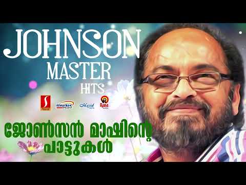 ഒരിക്കലും മറക്കാനാവാത്ത ജോൺസൻമാഷിൻറെ പാട്ടുകൾ | Johnsonmaster hits |KJ Yesudas|മലയാളചലച്ചിത്രഗാനങ്ങൾ