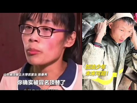 中国女士被冒名顶替上大学，偷换人生是怎么操作的？