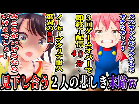 すばみこでお互い見下し合いながらやるゲームを決めていた話w【ホロライブ切り抜き　さくらみこ切り抜き】