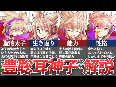 【東方】「人々を導く全能道士」豊聡耳 神子を解説！