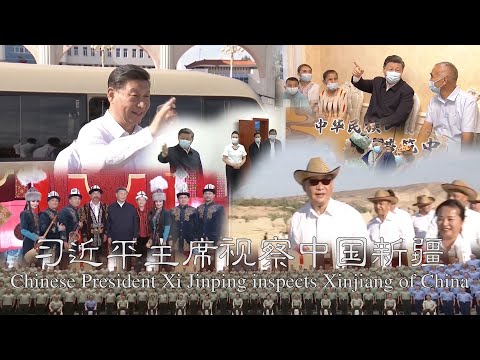 习近平主席视察中国新疆/Chinese President Xi Jinping inspects Xinjiang of China