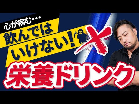 心病むダメ！【エナジー栄養ドリンク】メンタル不調、心配の増加、イライラ、不安、焦燥感、鬱やパニックの原因になります。なぜか？　カフェインと糖質に注意しよう。