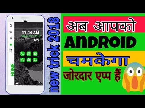 अब आपका andriod मोबाइल ओर तरह से नजर आएगा !!!☺️😵😱by best technical