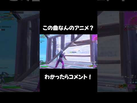 この曲なんのアニメでしょうか！#fortnite #フォーナイト #ゆっくり実況 #フォトナ