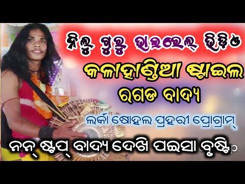 Nilu Guru Superhit Kirtan Performance // ନିଲୁ ଗୁରୁ କୀର୍ତନ // At - Larka Program 2023