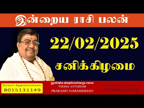 Daily Rasi Palan - 22/02/2025 Today RasiPalan - இன்றைய ராசிபலன் -Indraya RasiPalan - Daily Horoscope